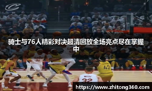 球王会体育